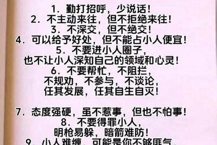 怎么知道有小人在背后使坏？