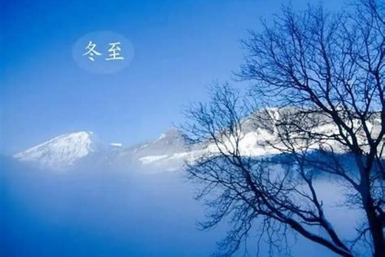 冬至时候是几九？