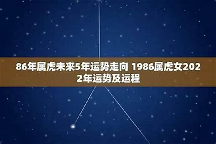 1986女虎人2026年运程
