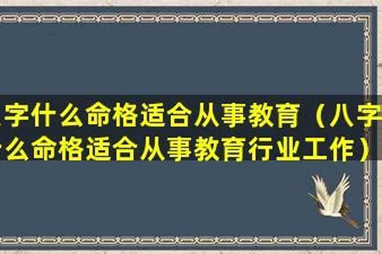 八字测适合从事什么行业？