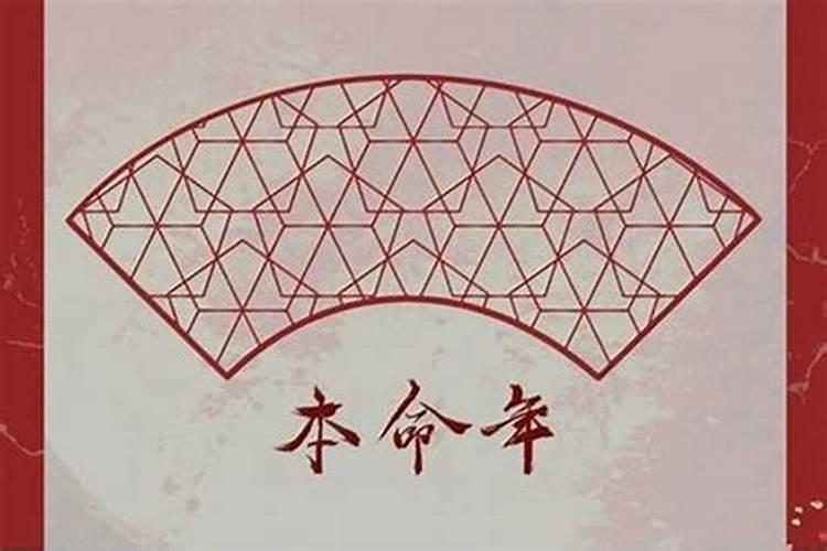 本命年财气怎么样才好运？