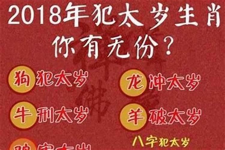 冲太岁如何越冲越旺运？