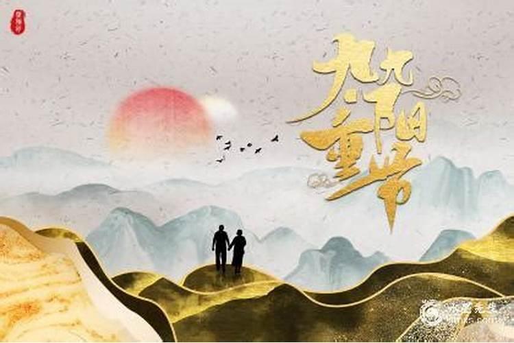 九月初九出生的人仙缘