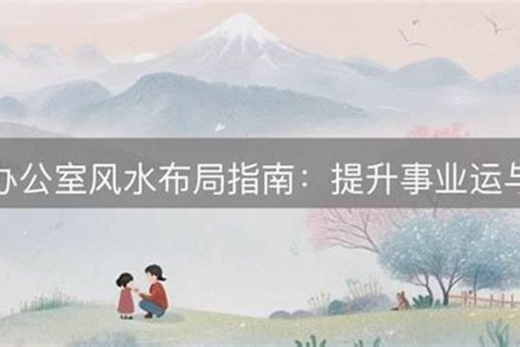 提升事业运的风水方法