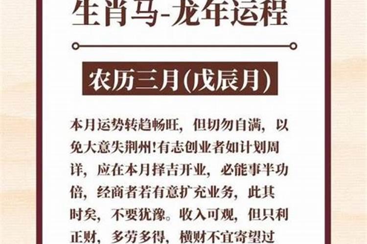 属马