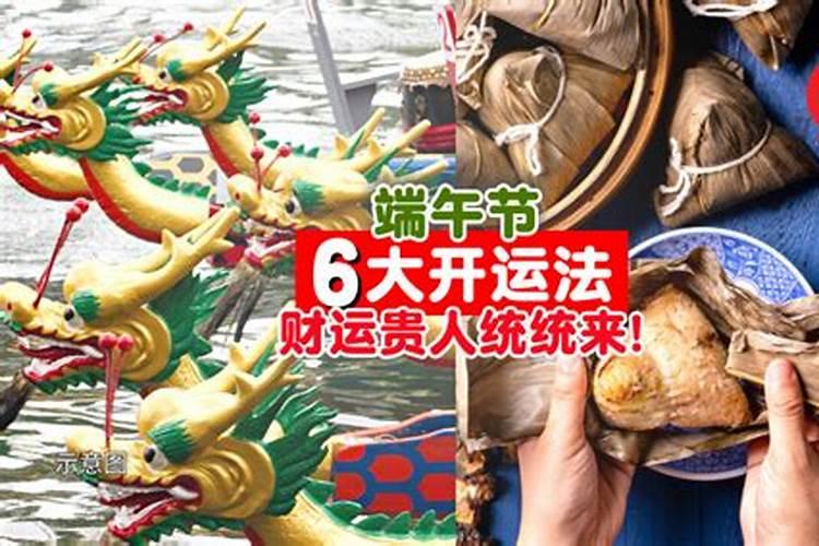 端午节开运