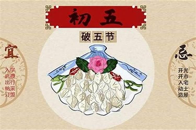 正月初五忌讳什么洗头洗澡？