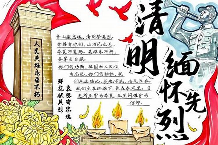 清明节纪念革命先人