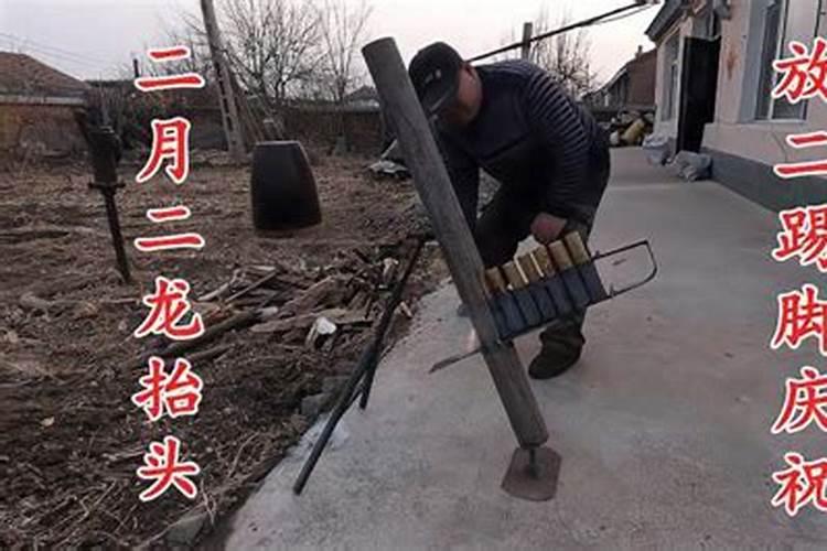 二月二几点放二踢脚？