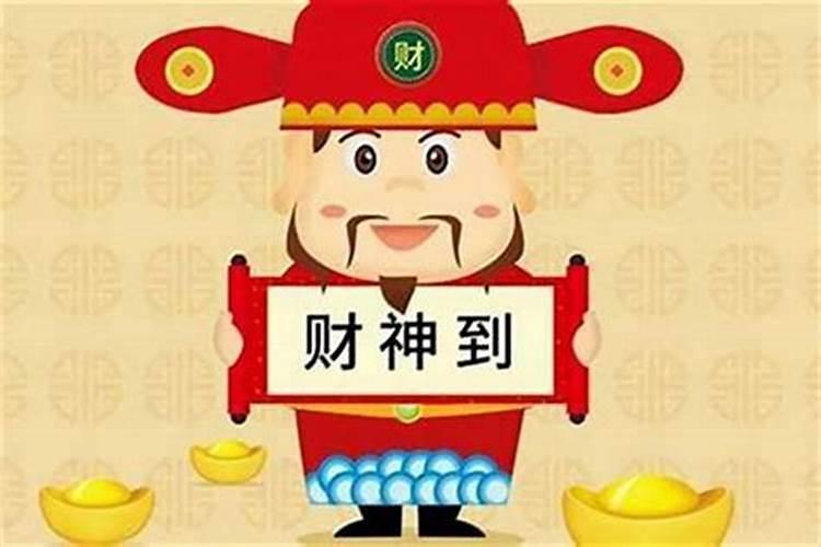 财神生日是几月几号？