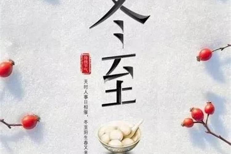 冬至节气带来好运