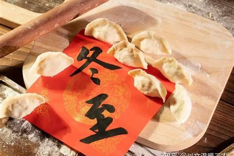 冬至这天运气不好