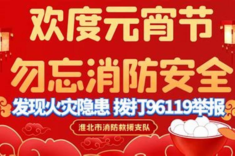 元宵节外出要注意