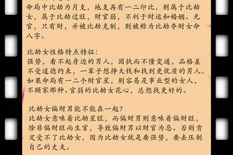 八字合婚女命比劫多？