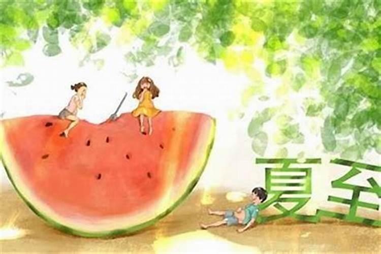 19年夏至几月几号？