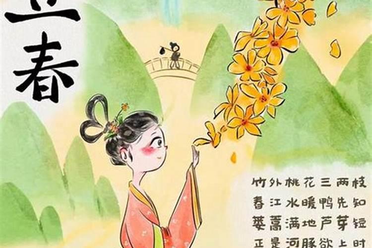 立春的相关来历