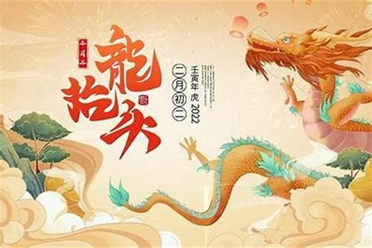 龙抬头运气