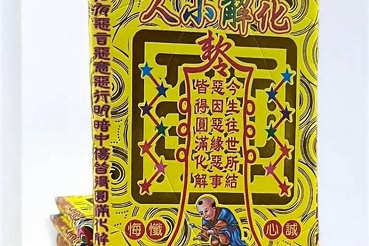 今生遇小人前世因果