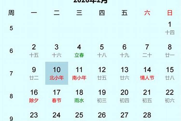 2026小年是几点几分？