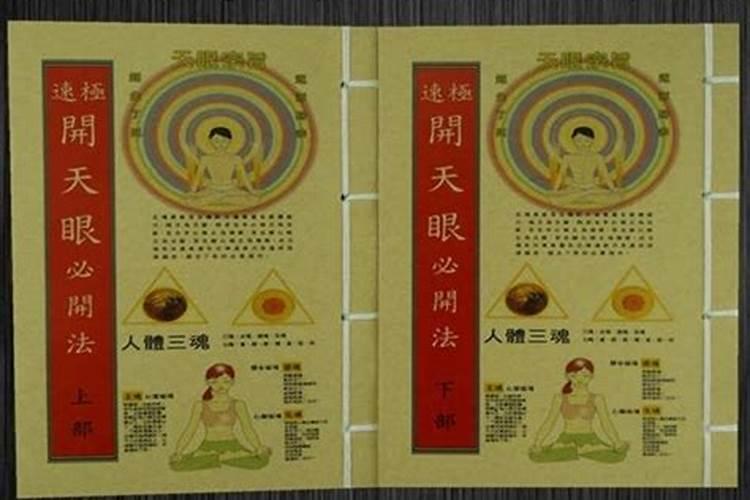 道家开天眼做法事收费