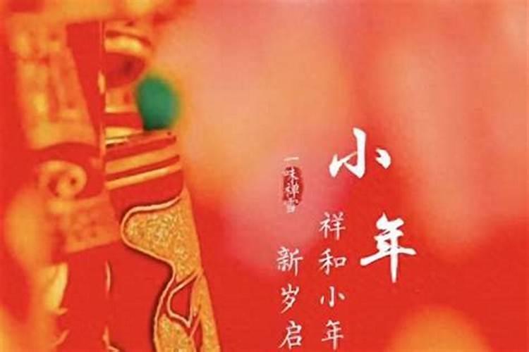 山东小年是时候过