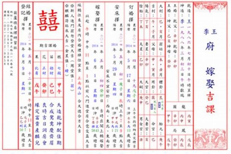 结婚日子怎么算？