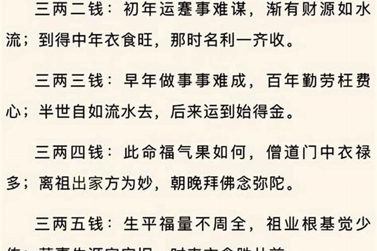 男命三两六白话解析