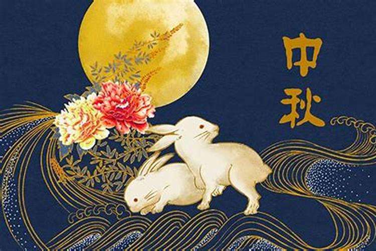 今年几月几日是中秋节？