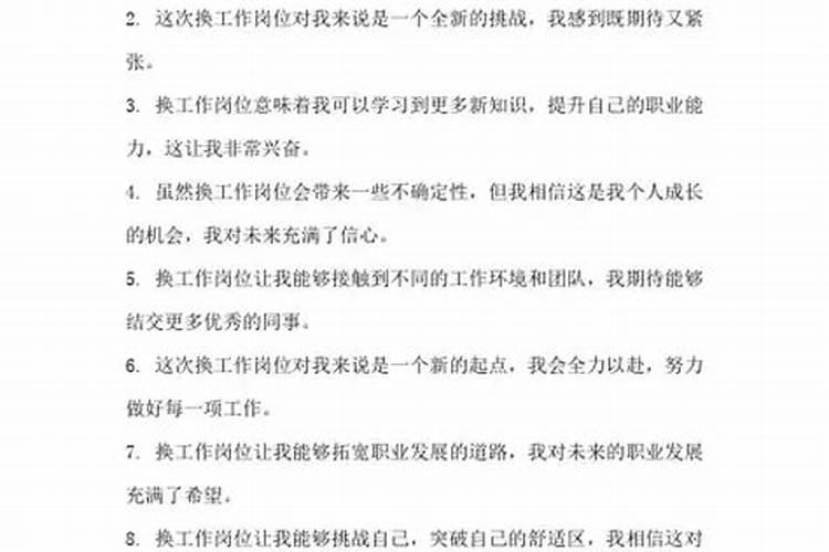 梦到自己工作换岗位