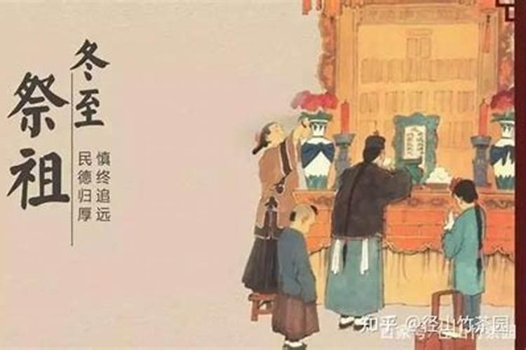 村冬至祭祖