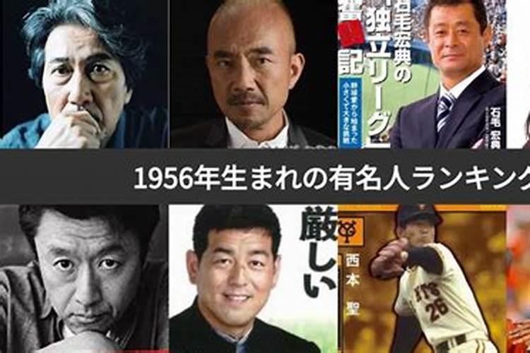 1956年4月10生男人今年运势