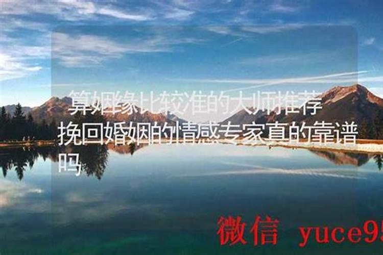 有算姻缘准的大师吗？