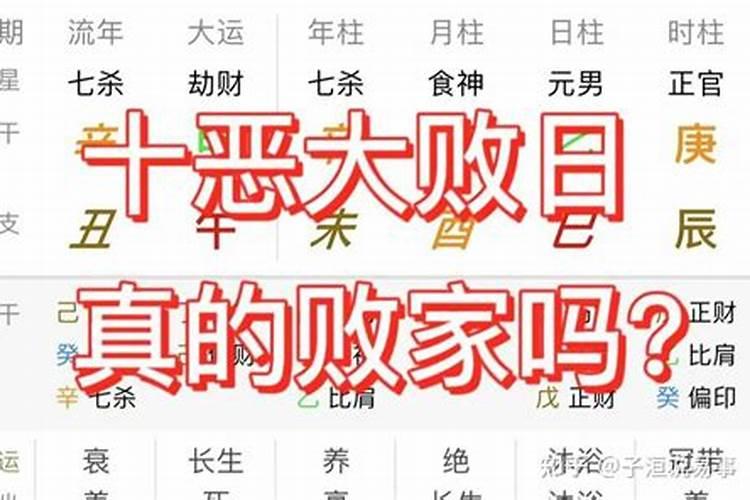 十恶大败日遇上婚姻不顺日
