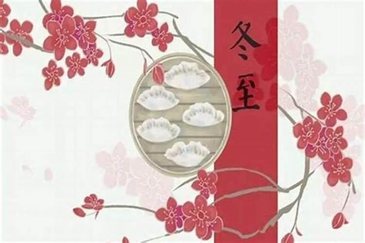南北冬至不同风俗
