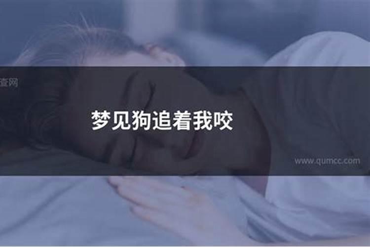 梦见女人追我是什么征兆？
