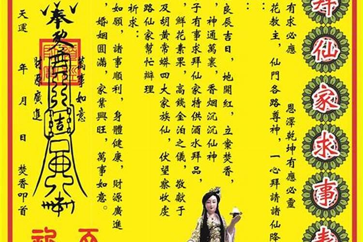 怎么给仙家做法事？