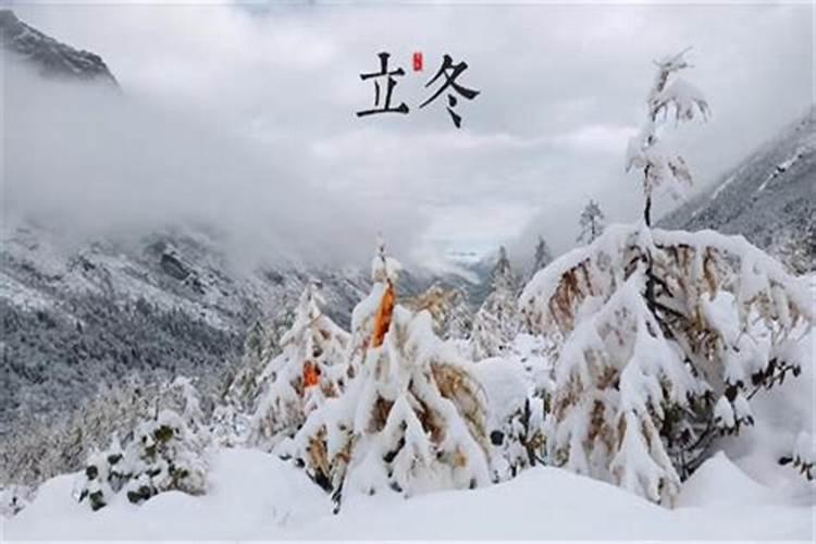 立冬民间习俗立冬下雪好吗？