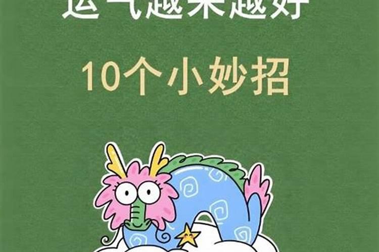 怎样让自己运势变好？