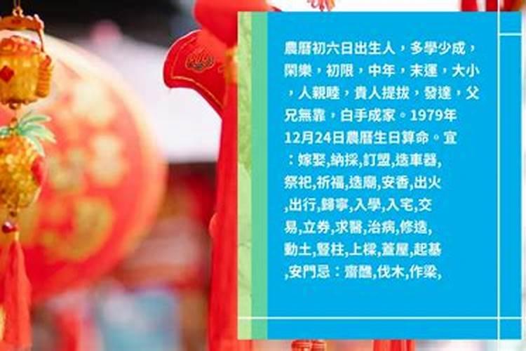 十二月二十四出生吉祥
