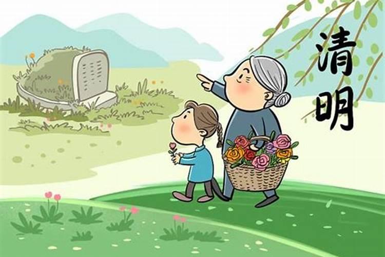 清明扫墓习俗清远