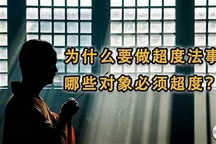 超度法事准备什么？