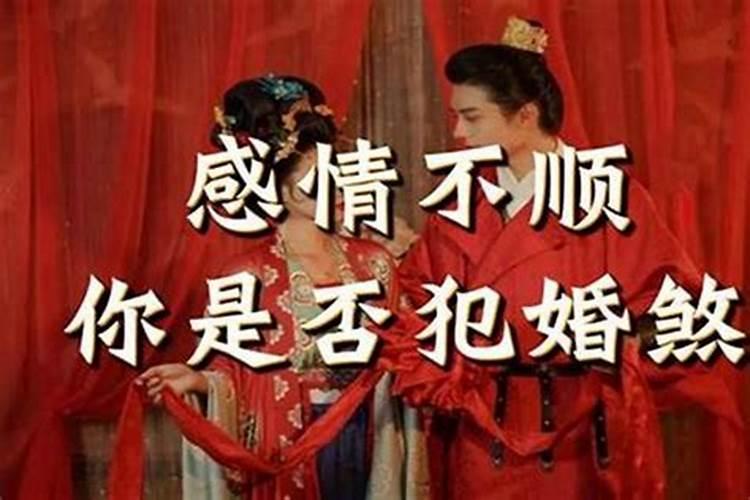 犯驳婚煞的女人怎么办？