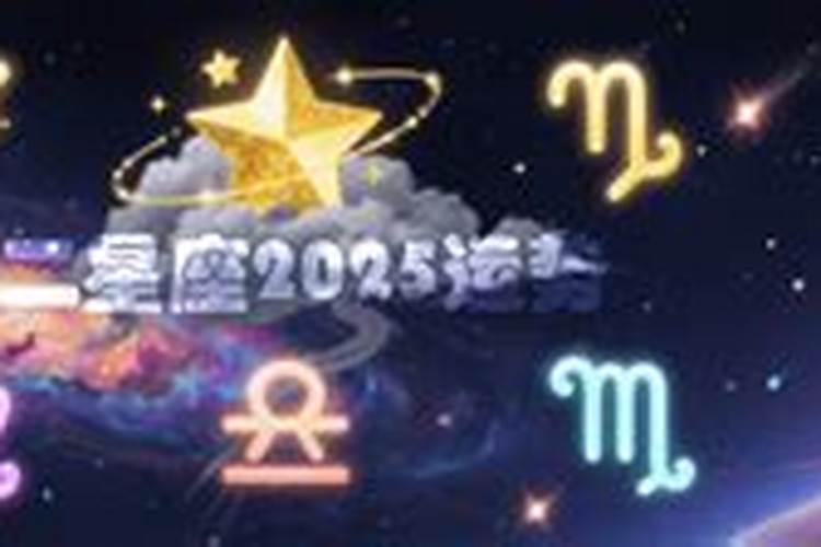 十二星座冬至后运势