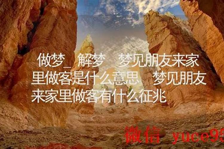 梦见朋友事业发达什么征兆？