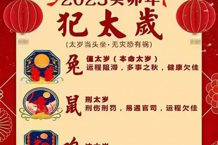 两个人都冲太岁感情怎么维持？