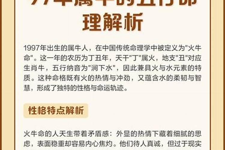 97年牛是什么命？