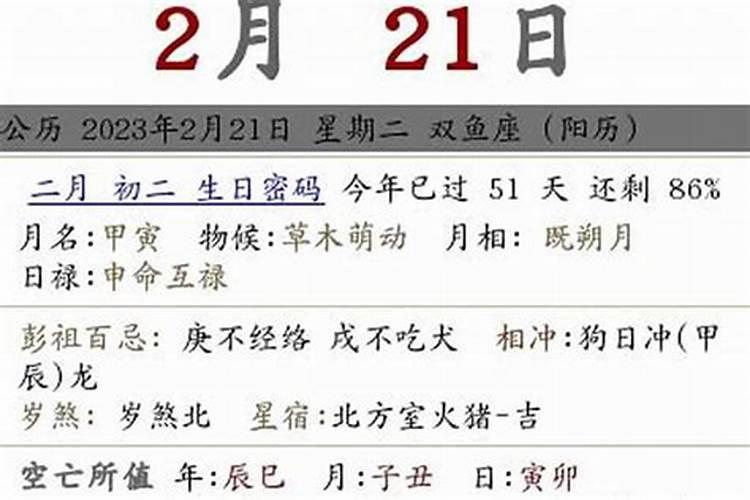 去二月二还有几天？