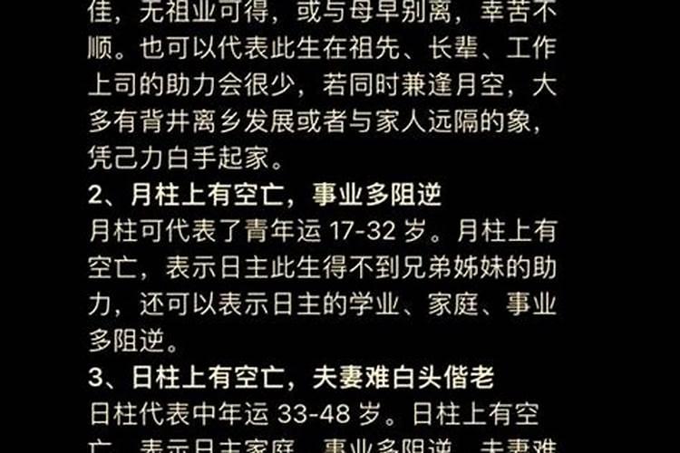 八字命理空亡以什么柱？
