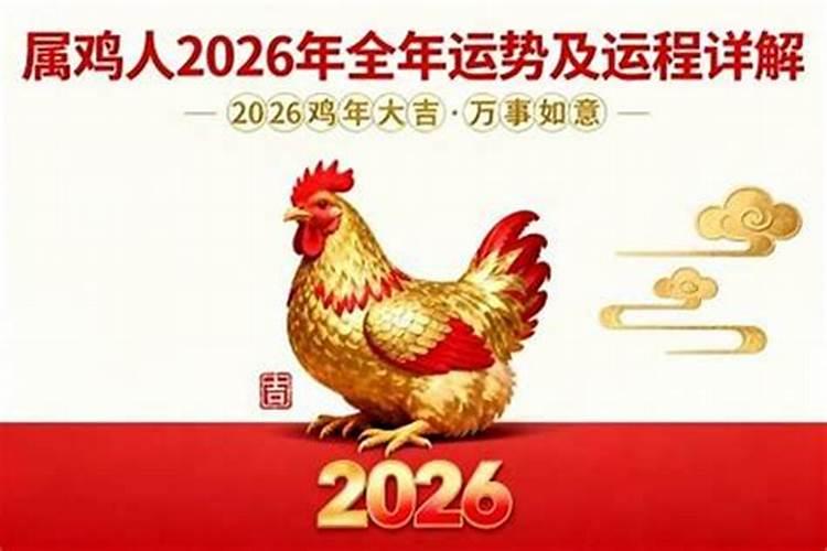 1969年属鸡女人2026年运势