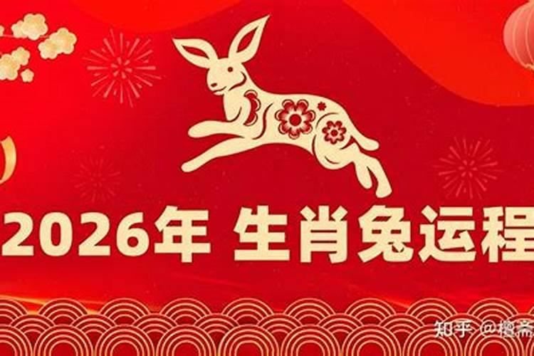 70年属兔2026年运程